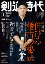 画像をギャラリービューアに読み込む, 剣道時代2025年3月号