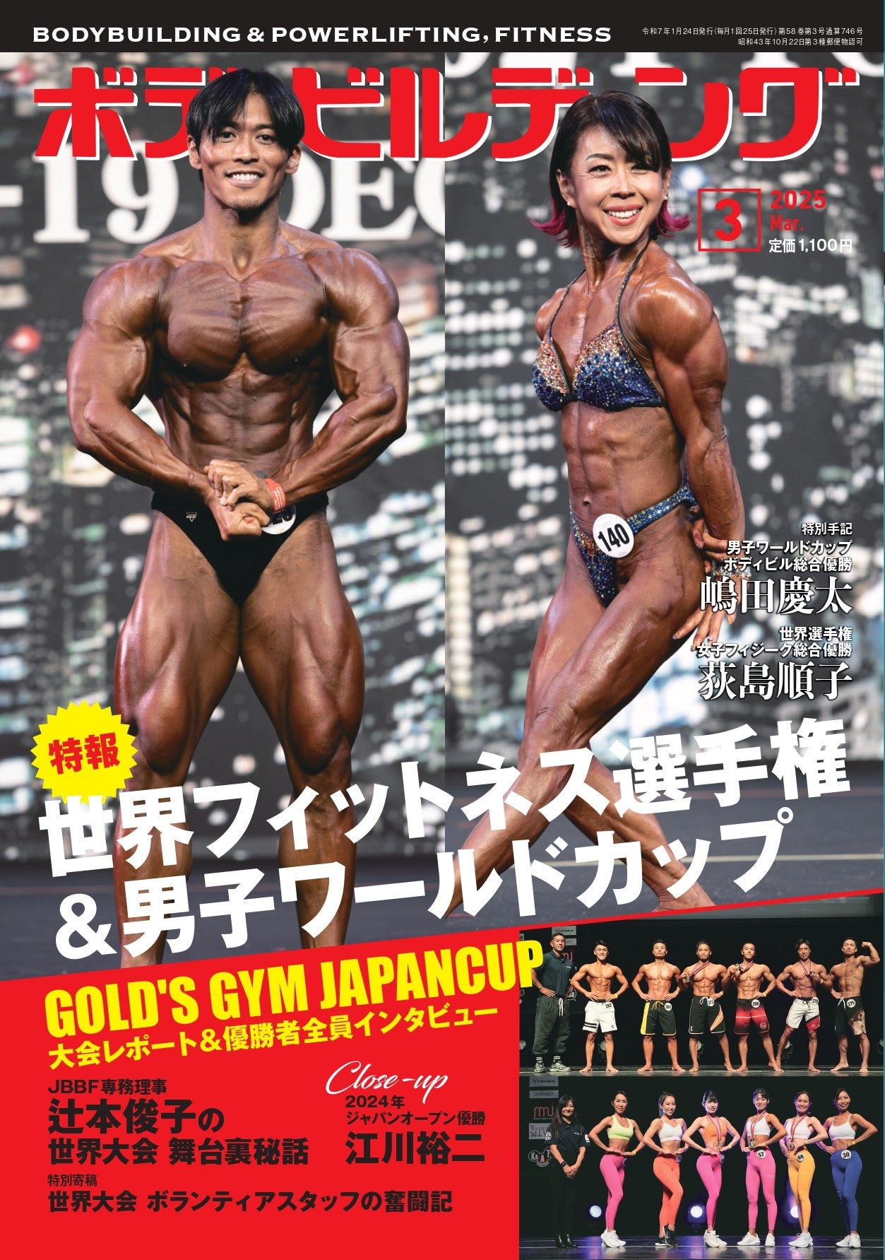 ボディビルディング2025年3月号 – 体育とスポーツ出版社オンラインショップ