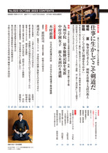 画像をギャラリービューアに読み込む, 剣道時代2023年10月号