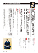 画像をギャラリービューアに読み込む, 剣道時代2023年11月号