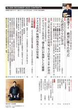 画像をギャラリービューアに読み込む, 剣道時代2023年12月号