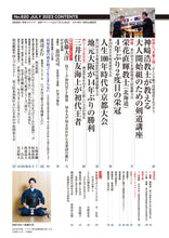 画像をギャラリービューアに読み込む, 剣道時代2023年7月号