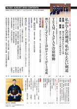画像をギャラリービューアに読み込む, 剣道時代2023年8月号【完売】