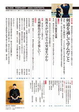 画像をギャラリービューアに読み込む, 剣道時代2024年2月号