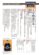 画像をギャラリービューアに読み込む, 剣道時代2024年3月号