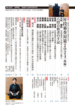 画像をギャラリービューアに読み込む, 剣道時代2024年4月号