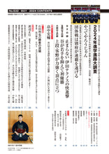 画像をギャラリービューアに読み込む, 剣道時代2024年5月号