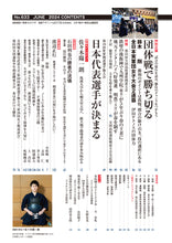 画像をギャラリービューアに読み込む, 剣道時代2024年6月号