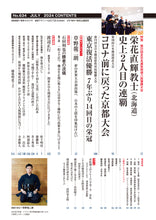 画像をギャラリービューアに読み込む, 剣道時代2024年7月号