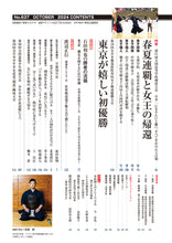 画像をギャラリービューアに読み込む, 剣道時代2024年10月号