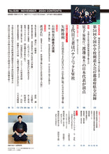 画像をギャラリービューアに読み込む, 剣道時代2024年11月号【完売】