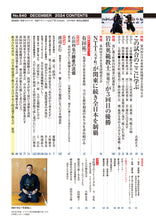 画像をギャラリービューアに読み込む, 剣道時代2024年12月号