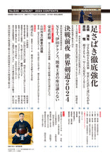 画像をギャラリービューアに読み込む, 剣道時代2024年8月号