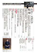 画像をギャラリービューアに読み込む, 剣道時代2024年9月号