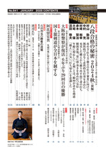 画像をギャラリービューアに読み込む, 剣道時代2025年1月号