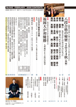 画像をギャラリービューアに読み込む, 剣道時代2025年2月号