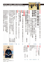 画像をギャラリービューアに読み込む, 剣道時代2025年3月号