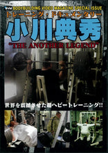 画像をギャラリービューアに読み込む, 【DVD】小川典秀 トレーニングドキュメンタリー