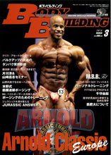 画像をギャラリービューアに読み込む, ボディビルディング 2012年3月号【残り3冊】タンパク質摂取術