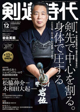 画像をギャラリービューアに読み込む, 剣道時代2026年12月号