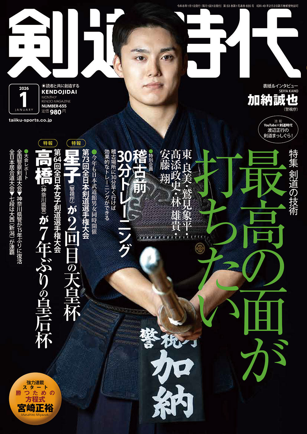 【初版】　「詳解 全日本剣道連盟居合」　　体育とスポーツ出版社 剣道時代2026年1月号 – 体育とスポーツ出版社オンラインショップ
