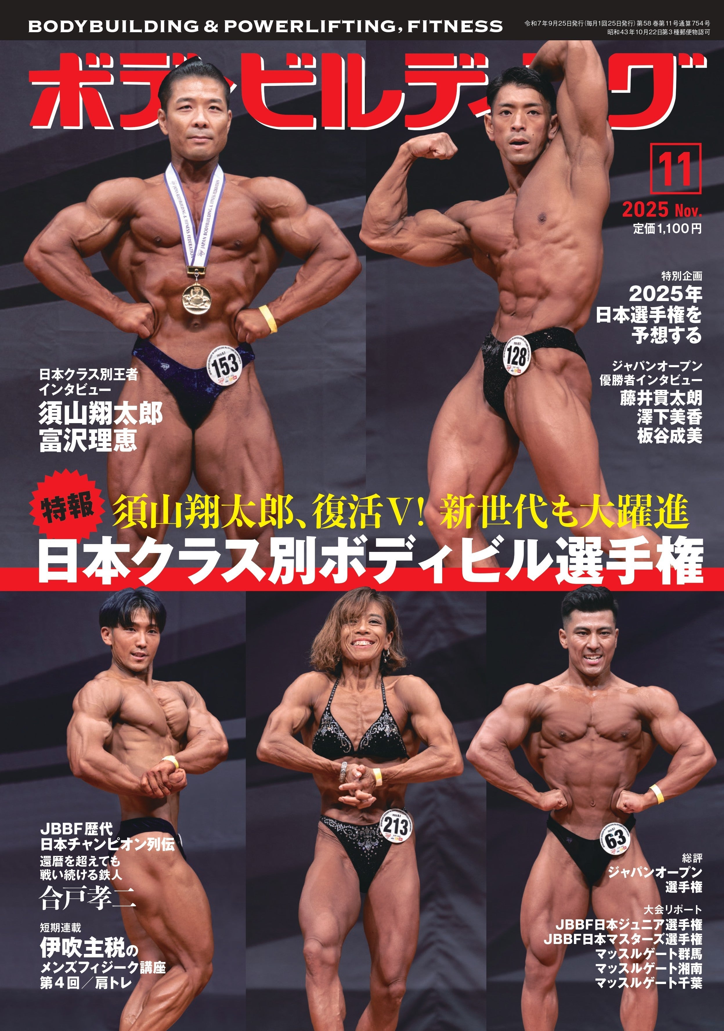 月刊ボディビルディング 2025年11月号【あと3冊】 – 体育とスポーツ