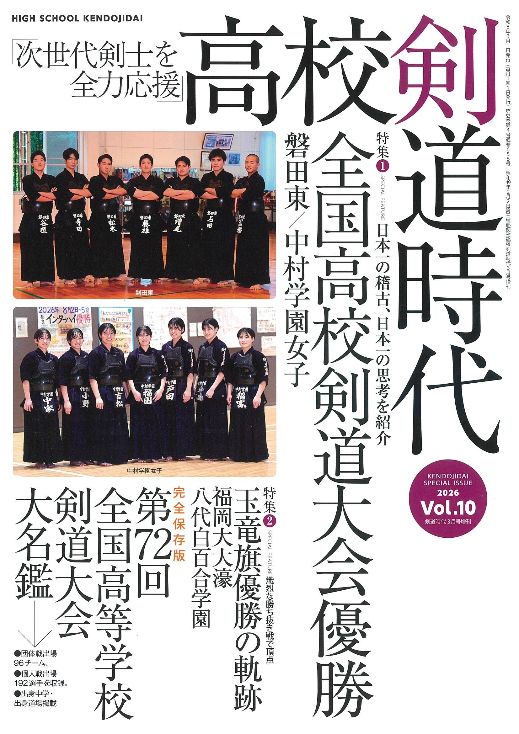 高校剣道時代2026年vol.10 – 体育とスポーツ出版社オンラインショップ