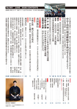 画像をギャラリービューアに読み込む, 剣道時代2026年6月号