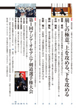 画像をギャラリービューアに読み込む, 剣道時代2026年8月号