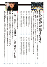 画像をギャラリービューアに読み込む, 剣道時代2026年9月号