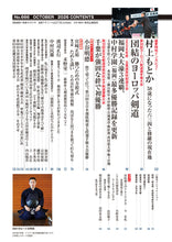 画像をギャラリービューアに読み込む, 剣道時代2026年10月号