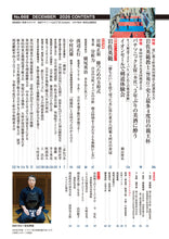 画像をギャラリービューアに読み込む, 剣道時代2026年12月号