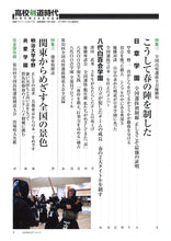 画像をギャラリービューアに読み込む, 高校剣道時代2026年vol.11