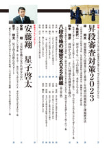 画像をギャラリービューアに読み込む, 剣道時代2023年3月号