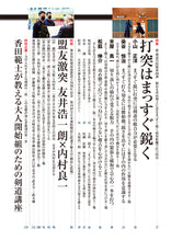 画像をギャラリービューアに読み込む, 剣道時代2023年4月号