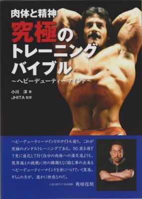 究極のトレーニングバイブル – 体育とスポーツ出版社オンライン