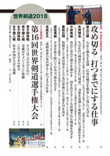 画像をギャラリービューアに読み込む, 剣道時代 2018年12月号