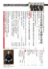 画像をギャラリービューアに読み込む, 剣道時代 2018年12月号