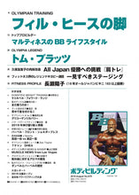 画像をギャラリービューアに読み込む, ボディビルディング 2019年8月号
