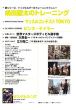 画像をギャラリービューアに読み込む, ボディビルディング2020年4月号【残り6冊】