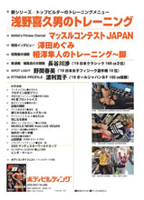 画像をギャラリービューアに読み込む, ボディビルディング2020年5月号【残り2冊】新世代 相澤隼人