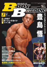 画像をギャラリービューアに読み込む, ボディビルディング2020年7月号【残り3冊】 豊島悟、ロニー・コールマン他