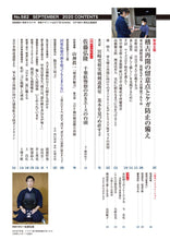 画像をギャラリービューアに読み込む, 剣道時代 2020年9月号