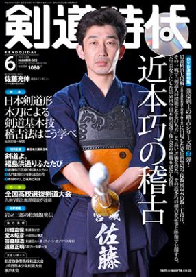 剣道時代　2014年6月号【完売】