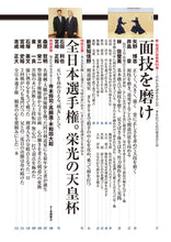 画像をギャラリービューアに読み込む, 剣道時代 2021年1月号