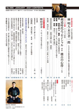 画像をギャラリービューアに読み込む, 剣道時代 2021年1月号