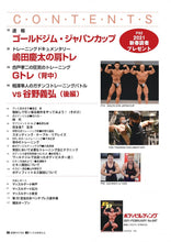 画像をギャラリービューアに読み込む, ボディビルディング 2021年2月号