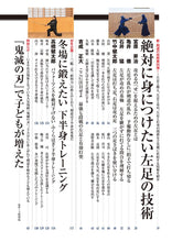 画像をギャラリービューアに読み込む, 剣道時代 2021年2月号【完売】