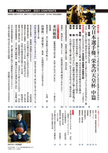 画像をギャラリービューアに読み込む, 剣道時代 2021年2月号【完売】