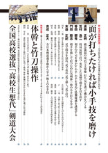 画像をギャラリービューアに読み込む, 剣道時代 2021年3月号